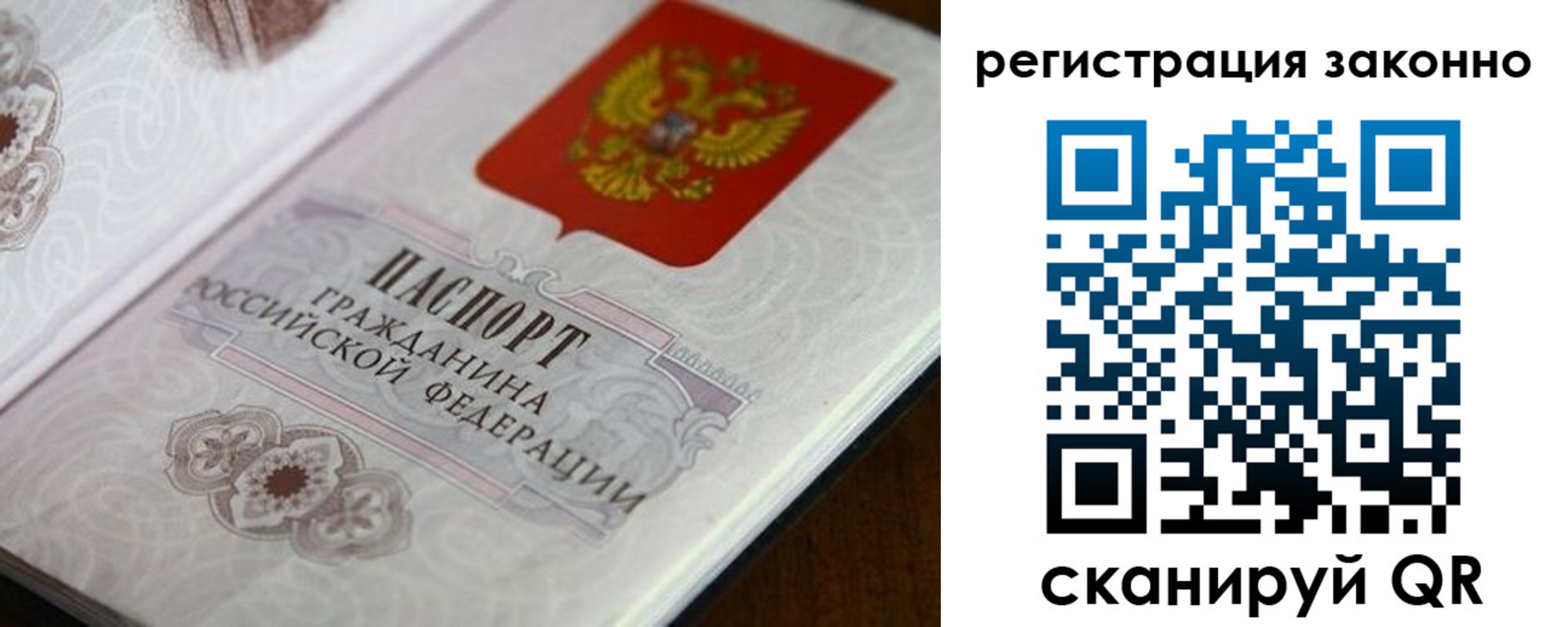 прописка для работы в Оренбурге
