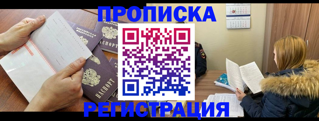 временная регистрация купить в Оренбурге