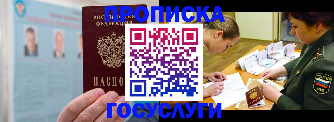 временная регистрация в Оренбурге