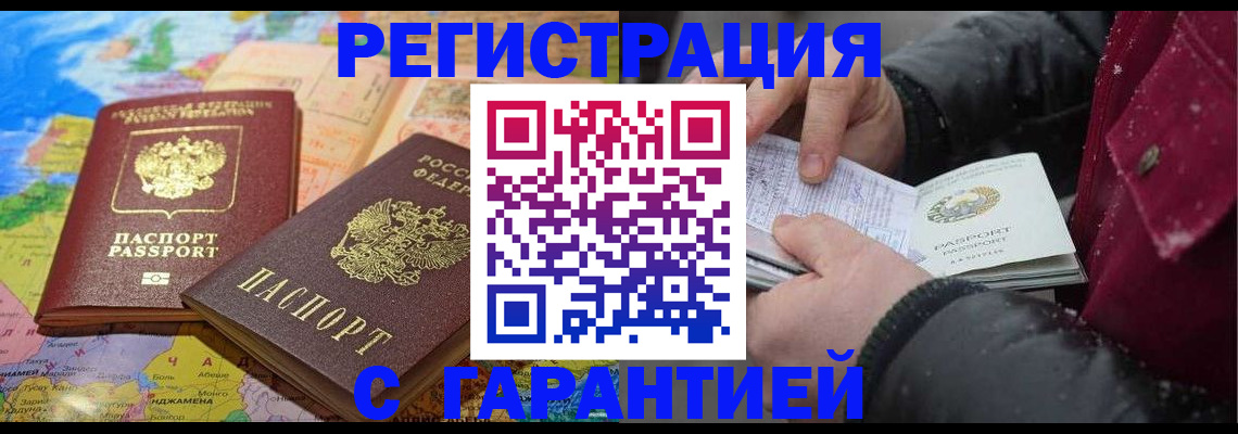 прописка штамп в Оренбурге