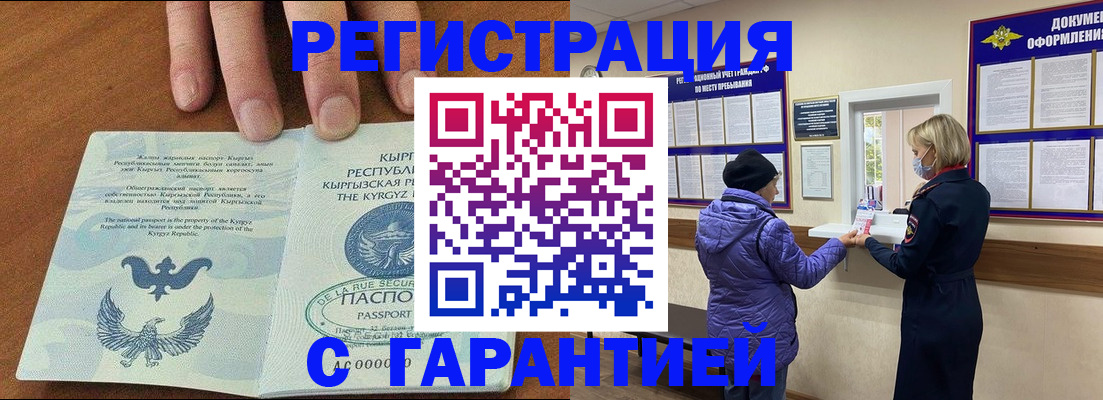 прописка регистрация в Оренбурге